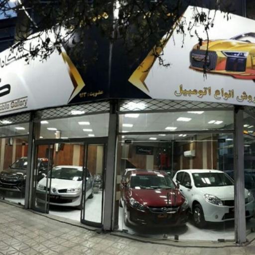 نمایشگاه اتومبیل کالسکه