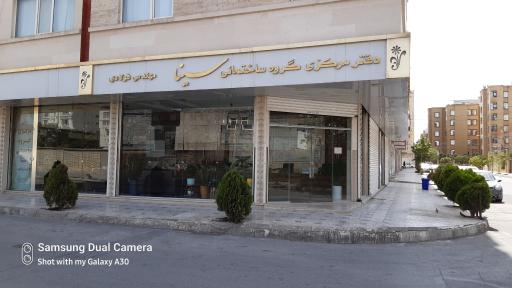 عکس گروه ساختمانی سینا