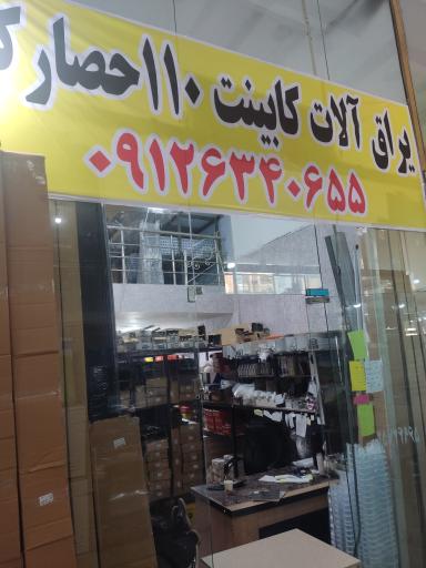 عکس یراق آلات کابینت و ابزار کناف 110