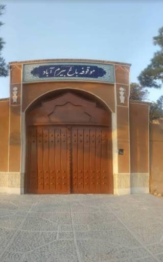 عکس باغ تاریخی بیرم آباد