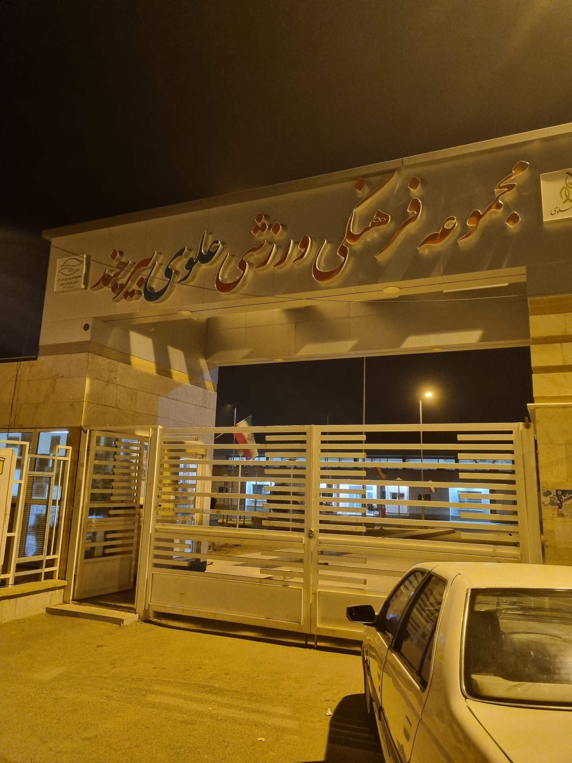 پارکینگ علوی