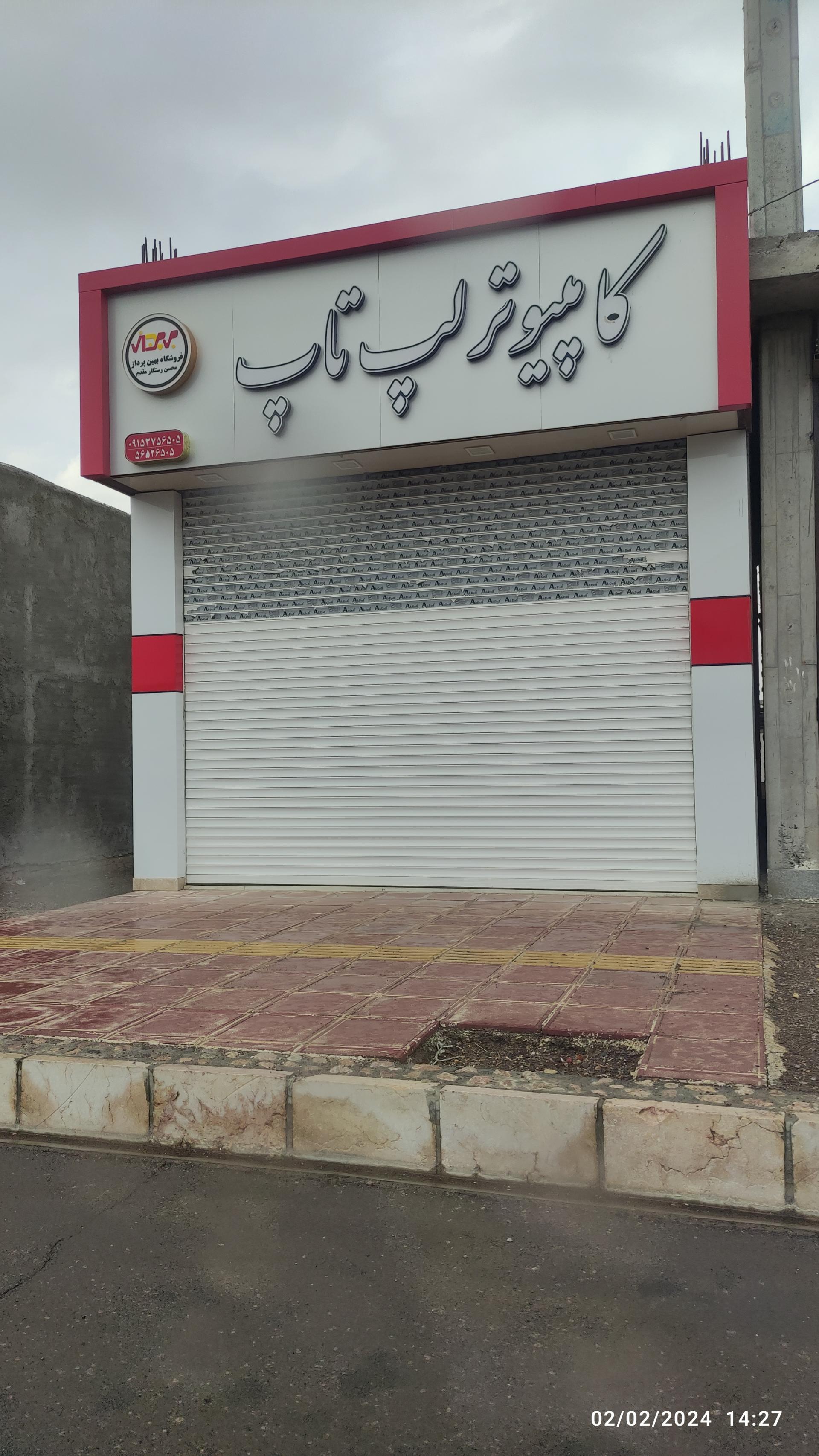 عکس کامپیوتر و لپ تاپ بهین پرداز