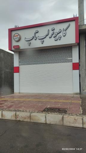 عکس کامپیوتر و لپ تاپ بهین پرداز