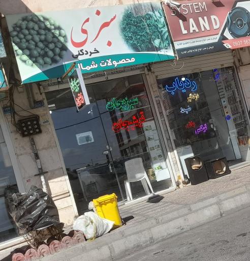 عکس سبزی خرد کنی