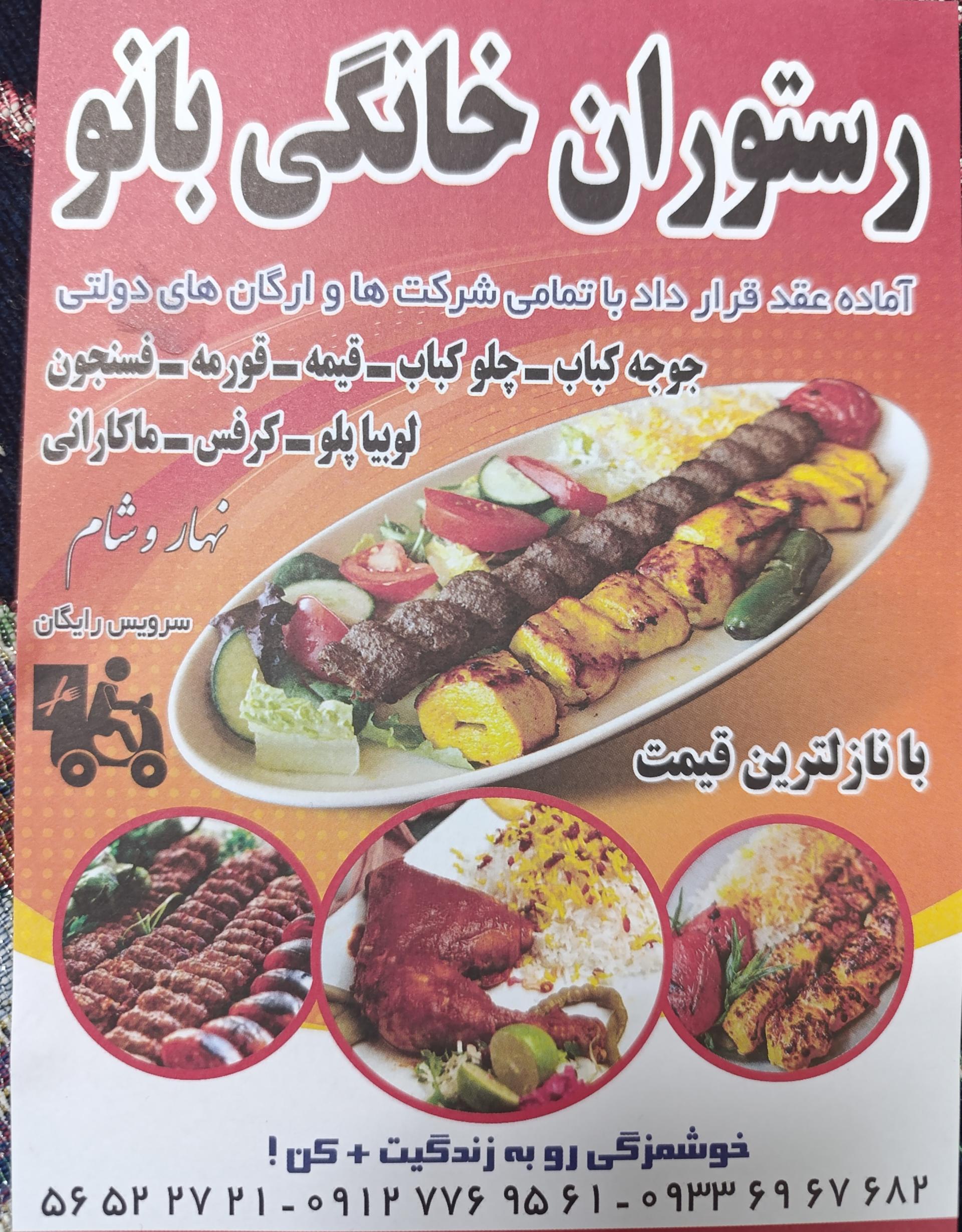 عکس رستوران بانو