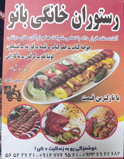 عکس رستوران بانو