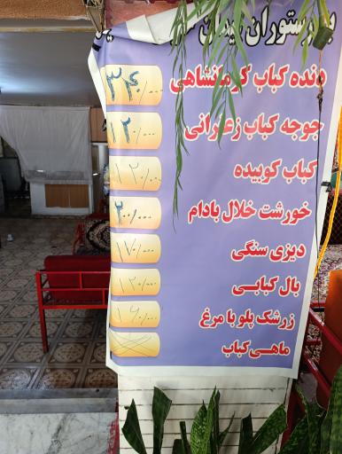 عکس رستوران پیمان