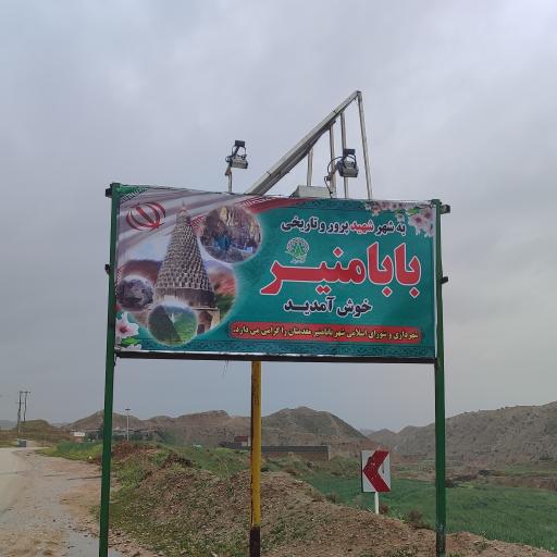 عکس بابامنیر