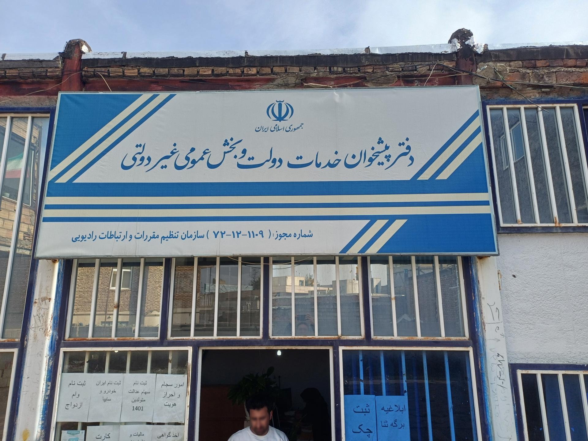 عکس دفتر پیشخوان بهنژاد