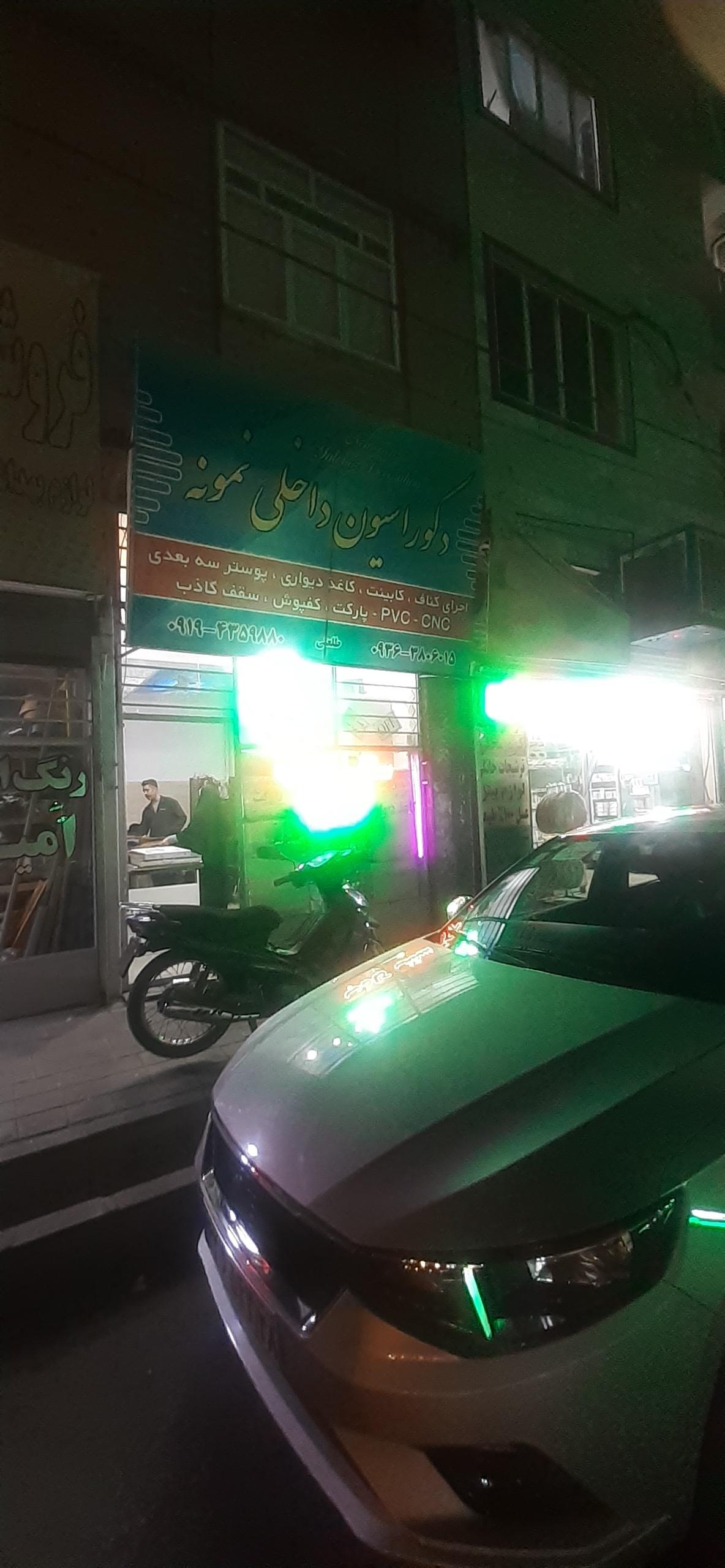 عکس دکوراسیون داخلی نمونه