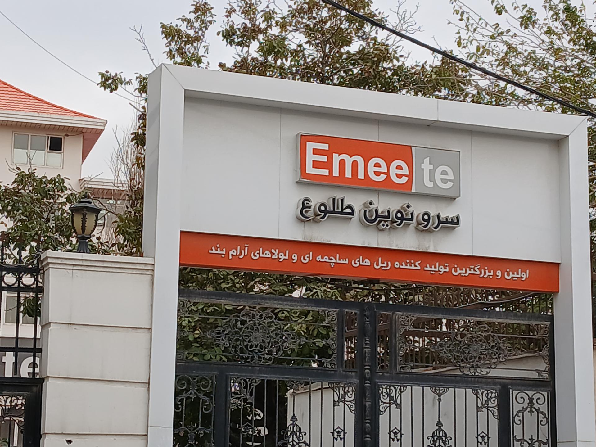 عکس شرکت سرو نوین طلوع