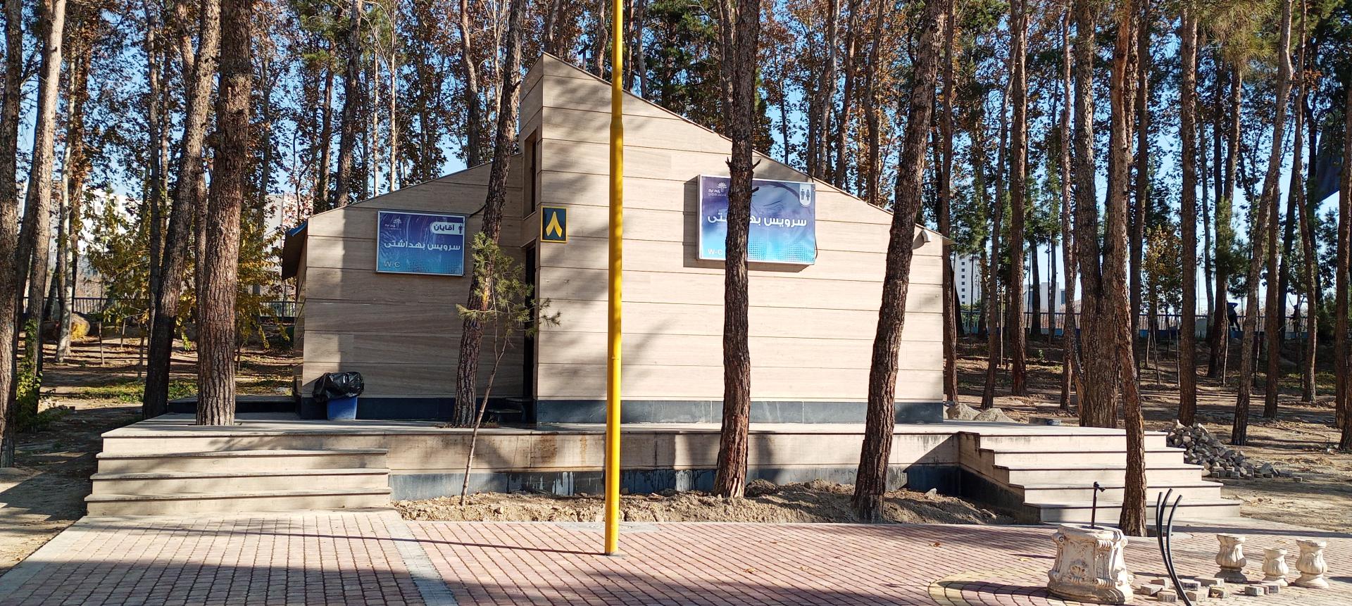 عکس سرویس بهداشتی شماره ۸ پارک ارم 