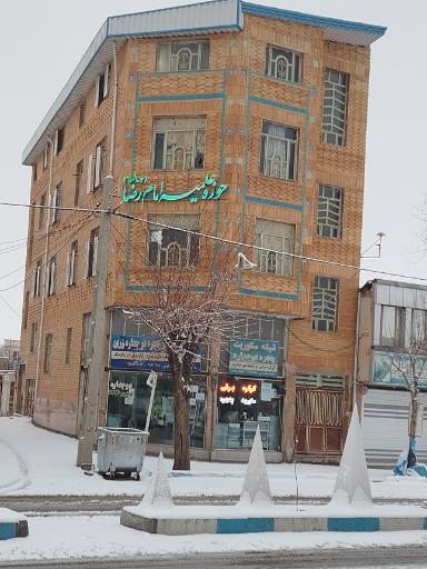 عکس حوزه علمیه امام رضا (ع)