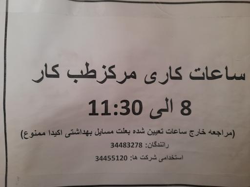 عکس مرکز طب کار وسلامت رانندگان