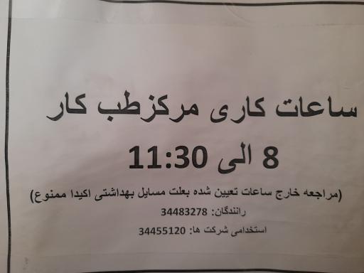 مرکز طب کار وسلامت رانندگان