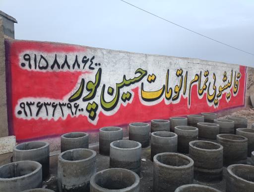 عکس قالیشویی تمام اتومات حسین پور 