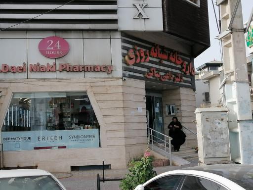 عکس داروخانه شبانه روزی دکتر داعی