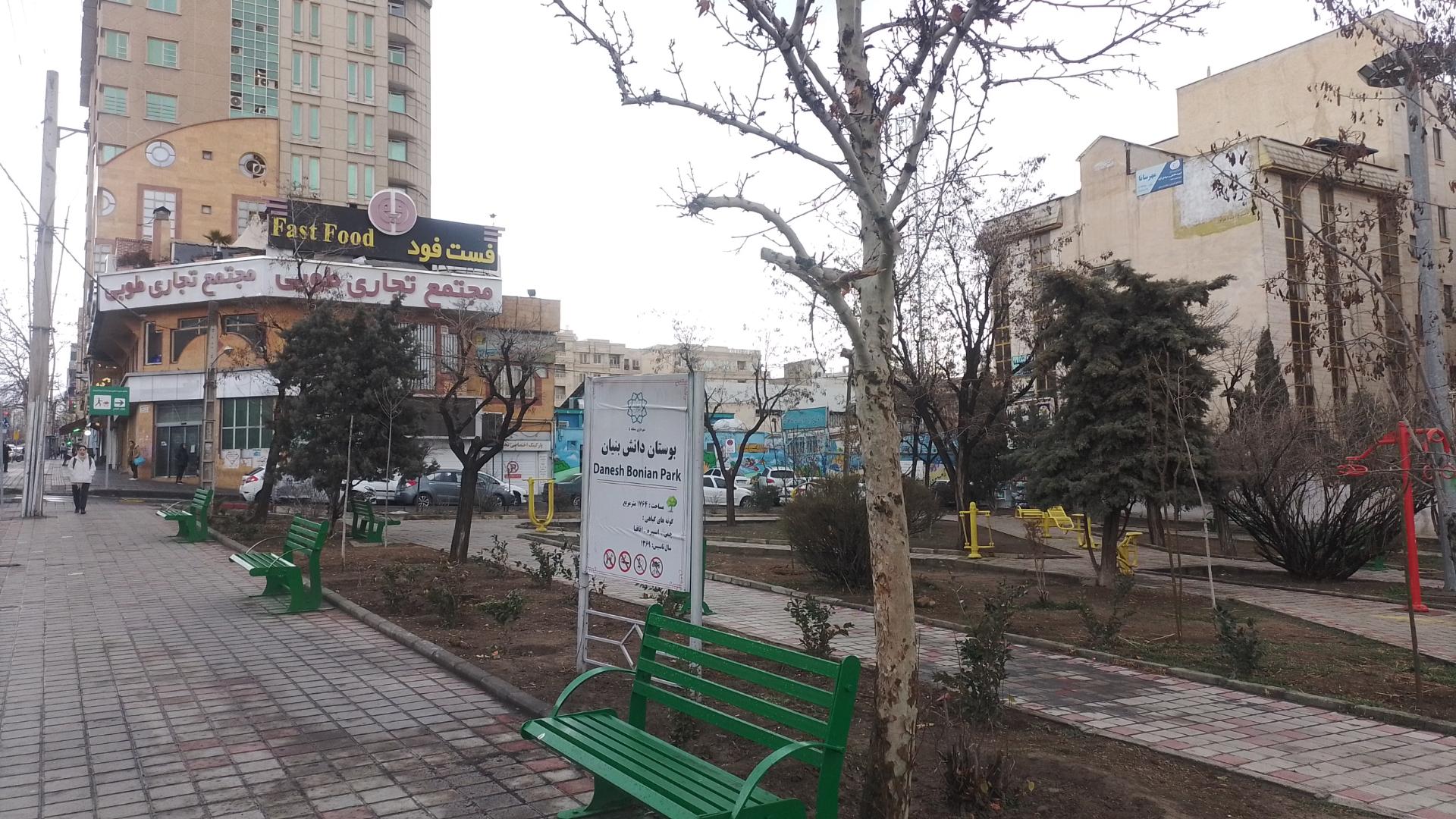 عکس بوستان دانش بنیان 