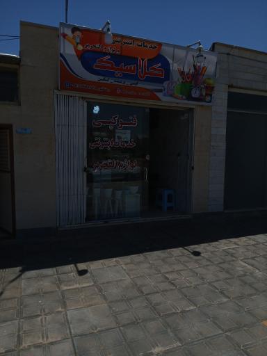 عکس خدمات اینترنتی کلاسیک