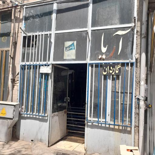 عکس تراشکاری آریا