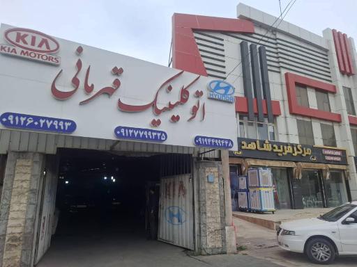 عکس اتوکلینیک هیوندای کیا قهرمانی