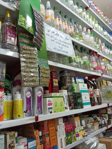 عکس عطاری نارنج