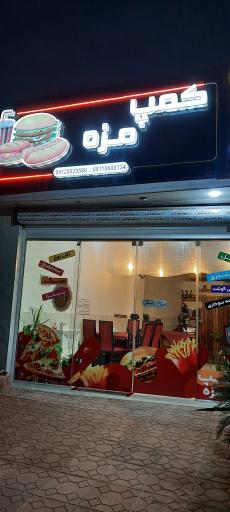 عکس کمپ مزه