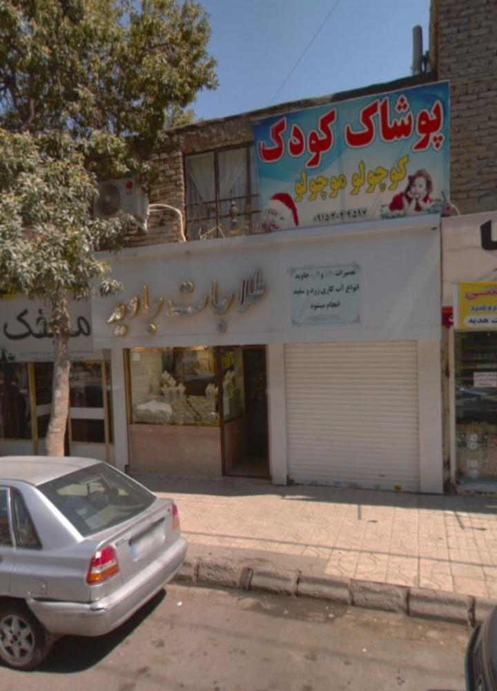 عکس طلاجات جاوید