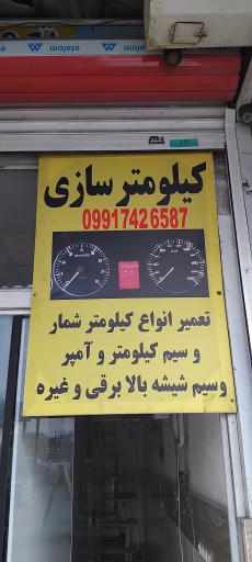 عکس کیلومتر سازی عباس 