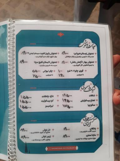 عکس مجموعه کافه رستوران شهریار