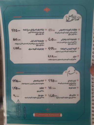 عکس مجموعه کافه رستوران شهریار