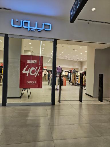 عکس فروشگاه پوشاک دیپون