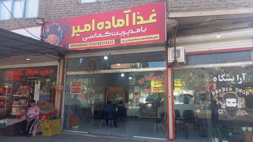 عکس غذا آماده امیر