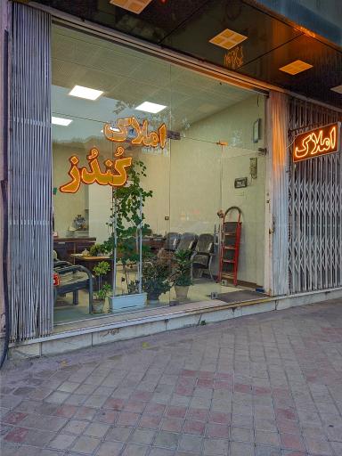 عکس املاک کندز