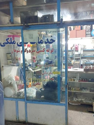 عکس تأسیسات ملکی