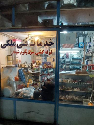 عکس تأسیسات ملکی