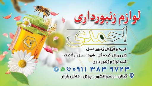 عکس لوازم زنبورداری