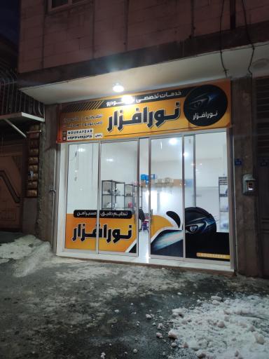 عکس تنظیم نور خودرو نور افزار 