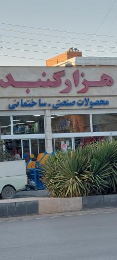 عکس ابزار هزارگنبد - صنعتی ، ساختمانی