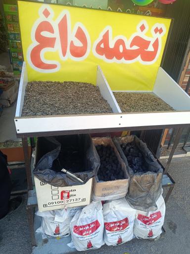 عکس فروشگاه همسایه خوب