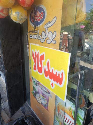 عکس فروشگاه همسایه خوب