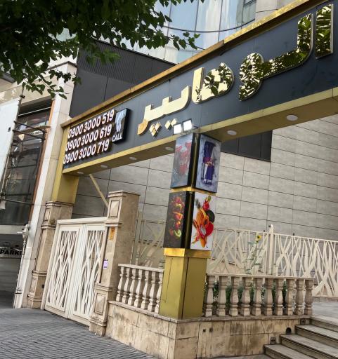 عکس الو هایپر 