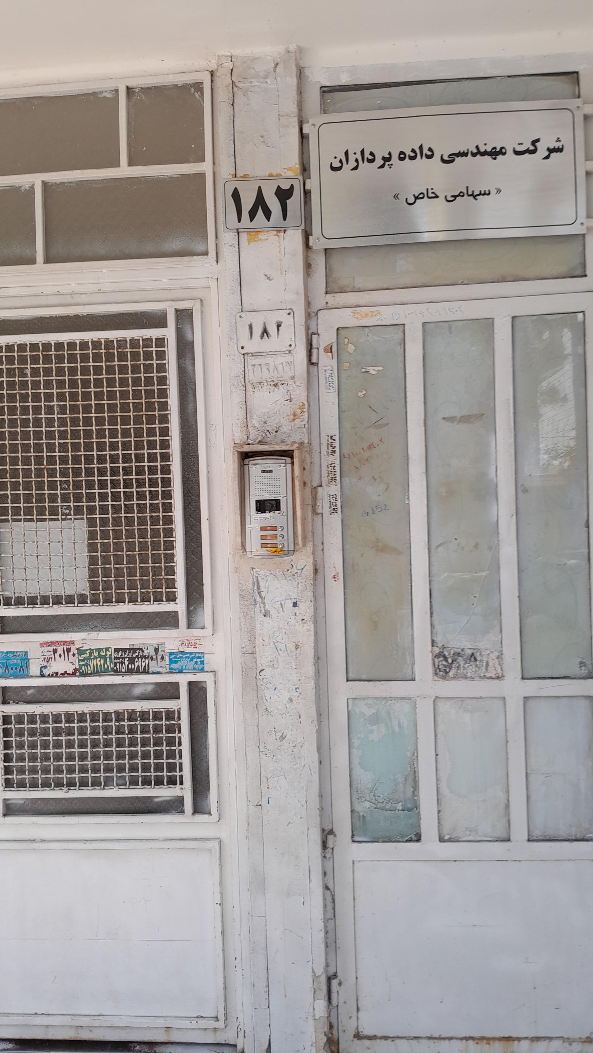 عکس شرکت مهندسی داده پردازان معاصر