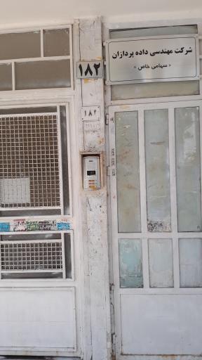 عکس شرکت مهندسی داده پردازان معاصر