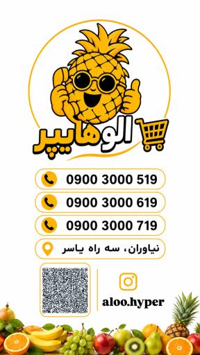 عکس الو هایپر 