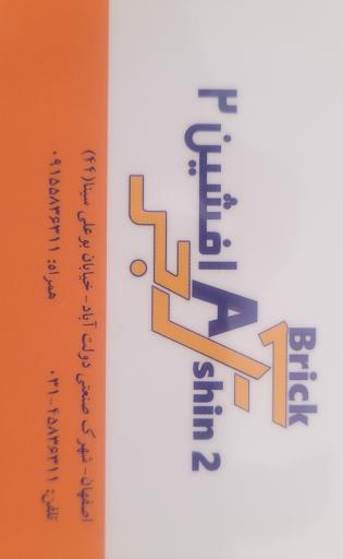 عکس شرکت افشین سفال اصفهان