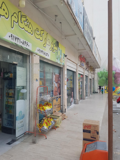 عکس هنگام و هرمز