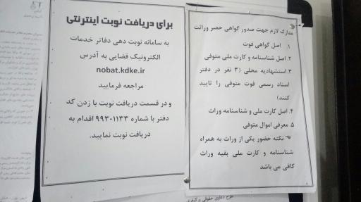 عکس دفتر خدمات الکترونیک قضایی آقا محمدی - کد 99301133