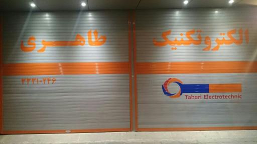 عکس الکتروتکنیک طاهری 1