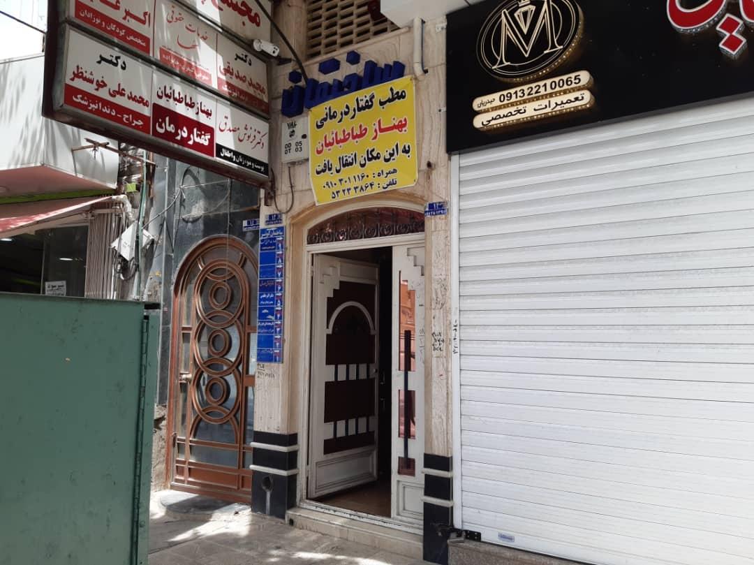 عکس مرکز تخصصی درمان لکنت بهناز طباطبائیان 